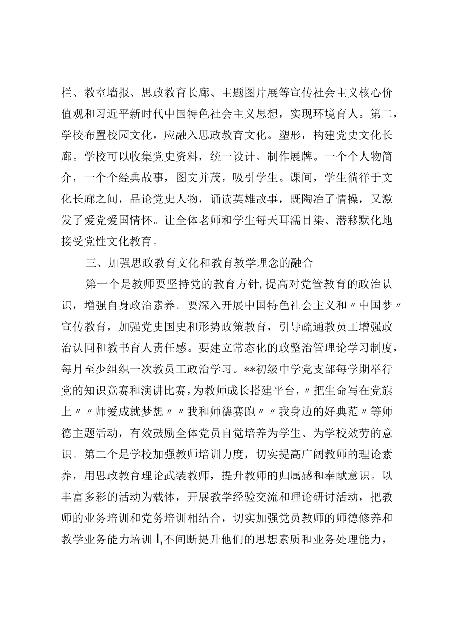 在全市学校思政教育工作会议上交流发言.docx_第2页