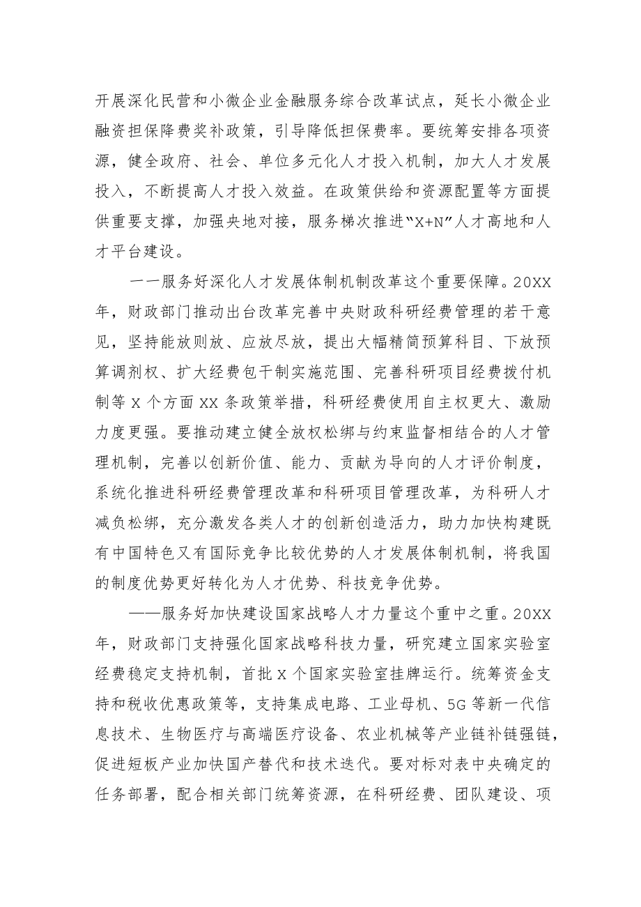 学习贯彻全国财政人才工作会议精神心得体会.docx_第3页