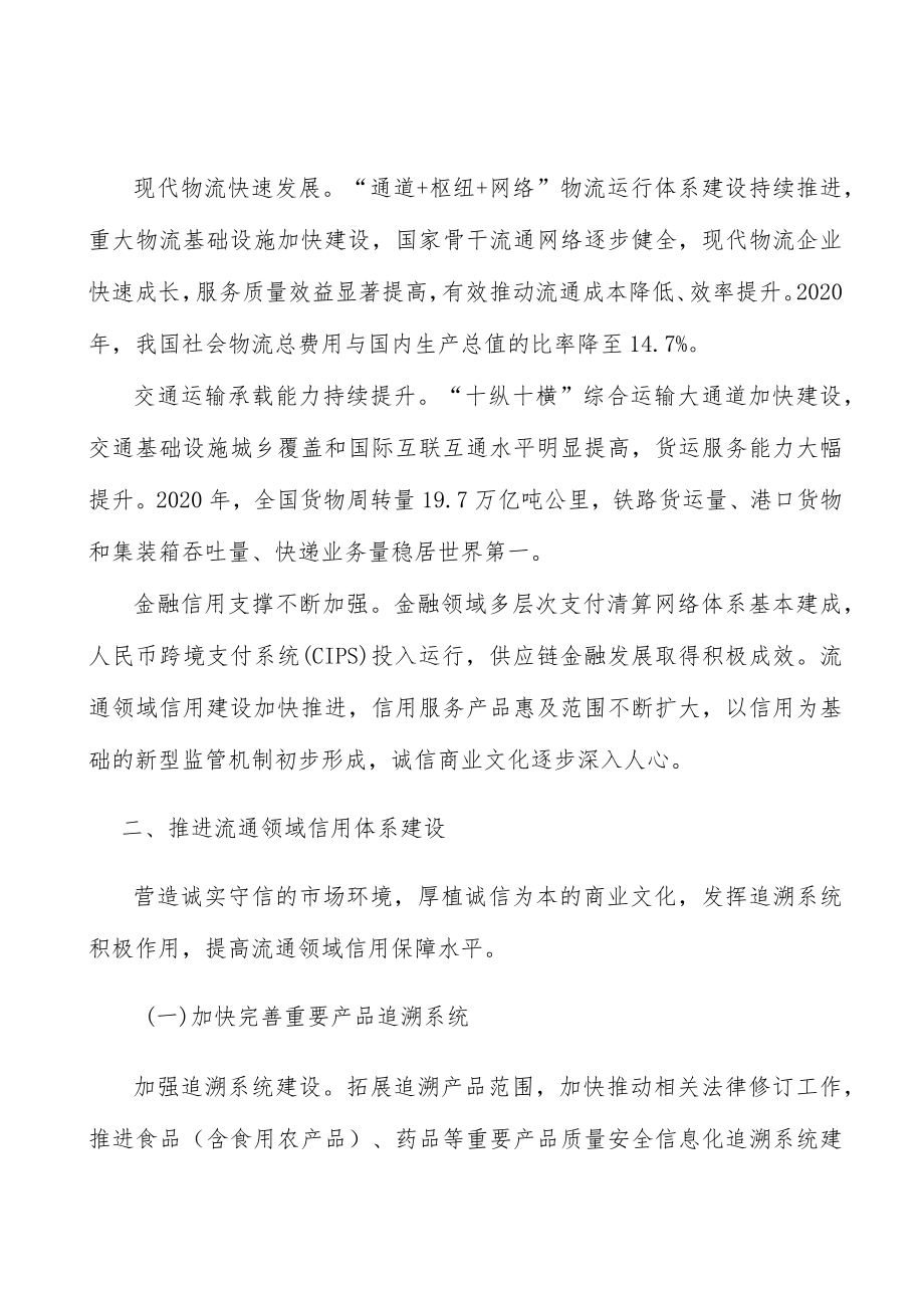 加快完善重要产品追溯系统.docx_第2页