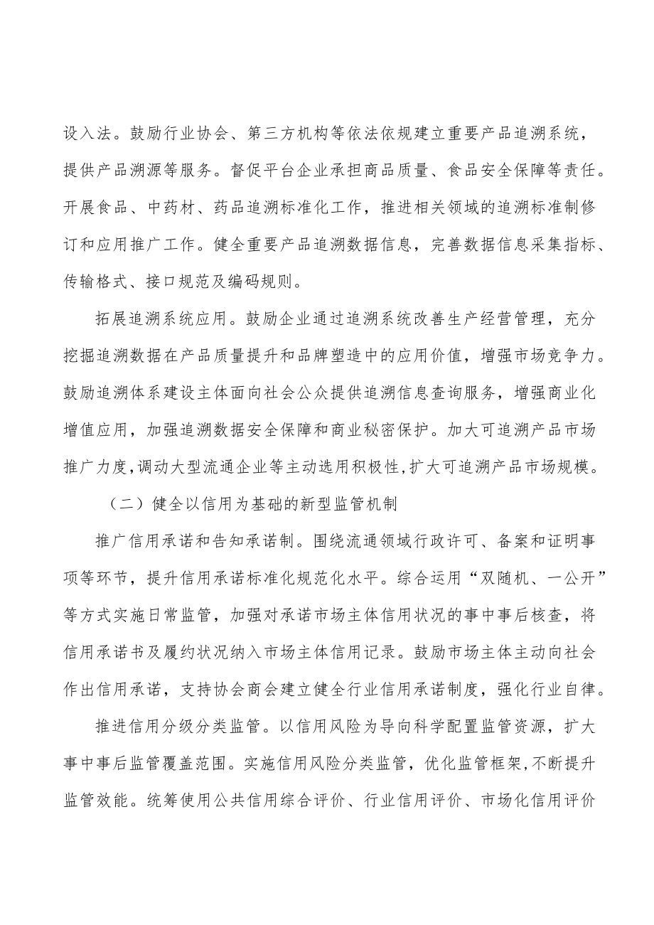 加快完善重要产品追溯系统.docx_第3页