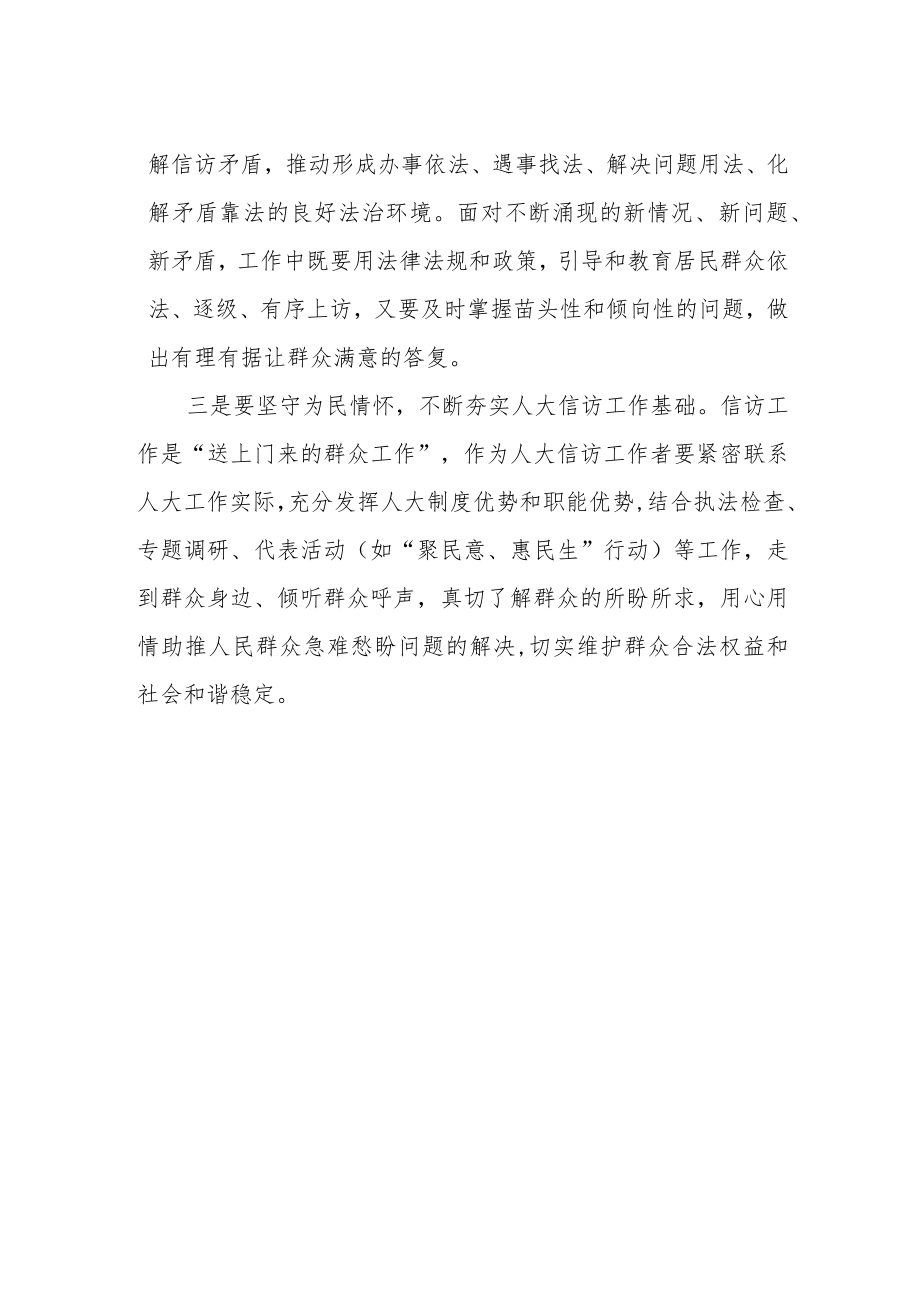 学习贯彻《信访工作条例》心得体会.docx_第2页