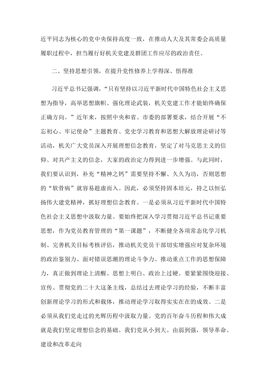 在市人大常委会机关党员大会上的讲话.docx_第2页