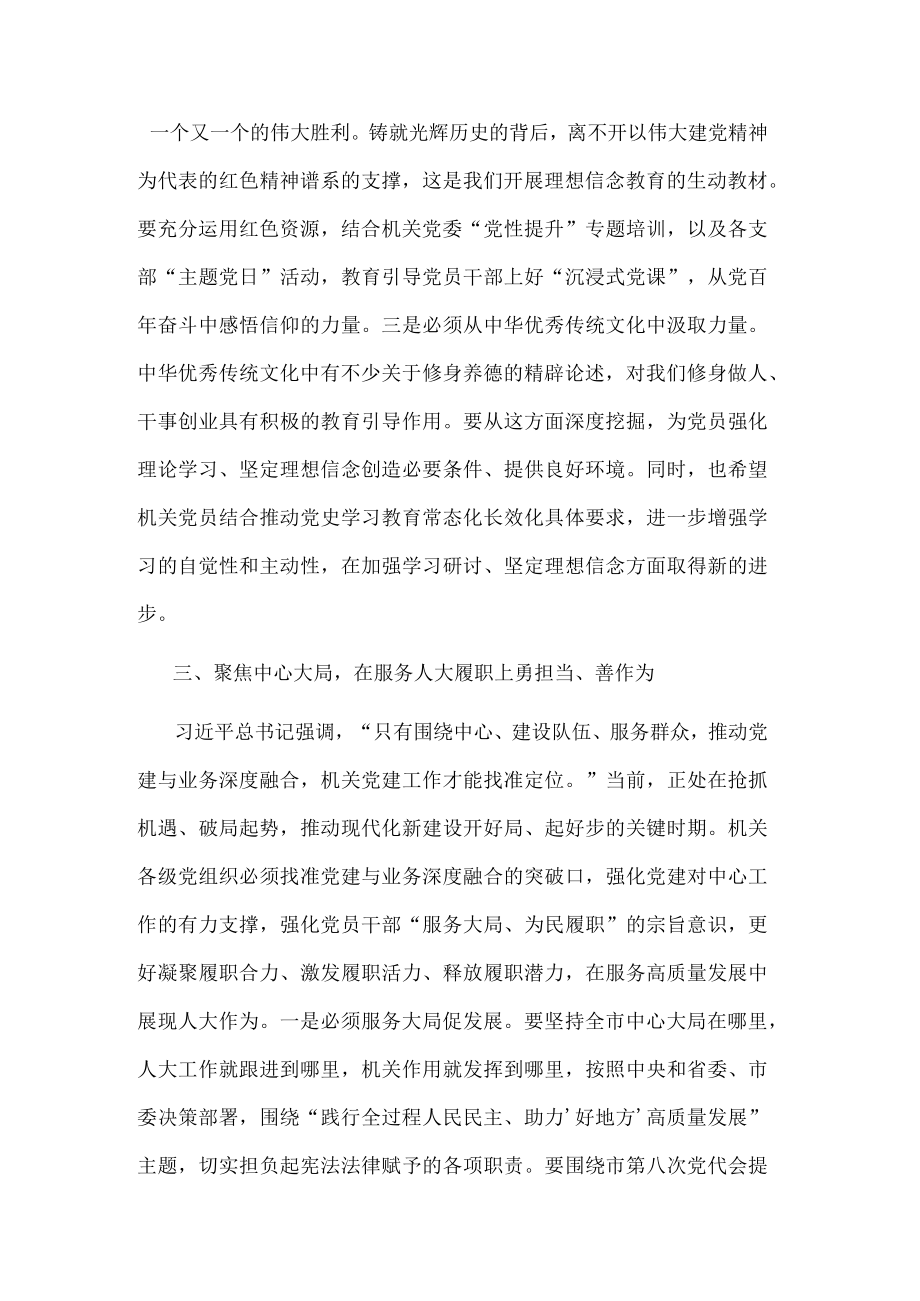 在市人大常委会机关党员大会上的讲话.docx_第3页