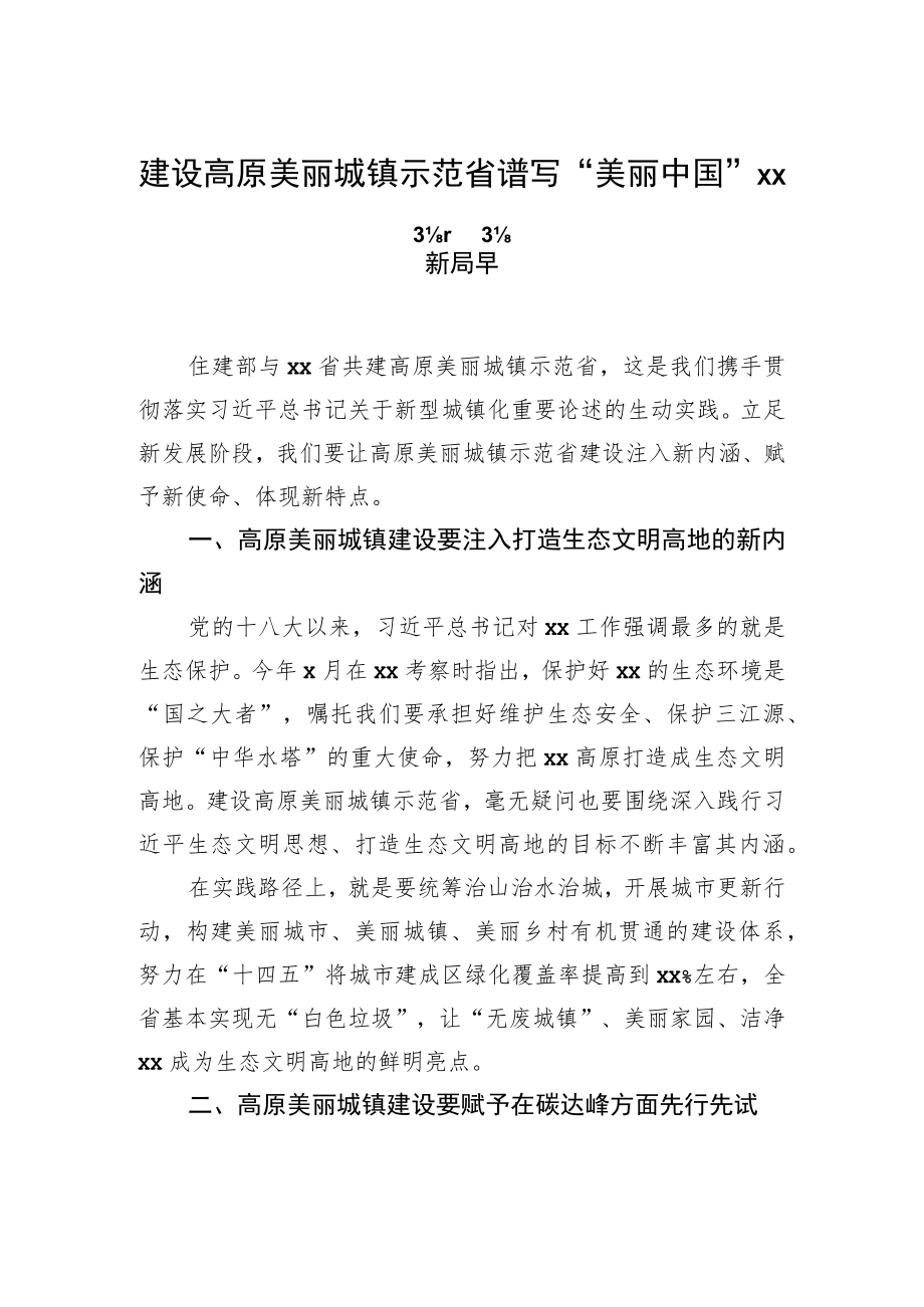 在城镇建设座谈会上的发言汇编（7篇）（范文）.docx_第2页