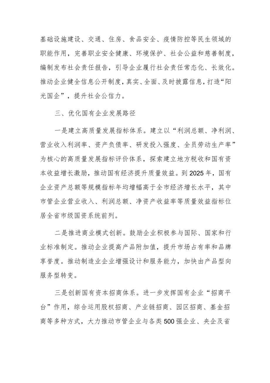 在全市国有企业创新驱动高质量发展会议上讲话.docx_第3页