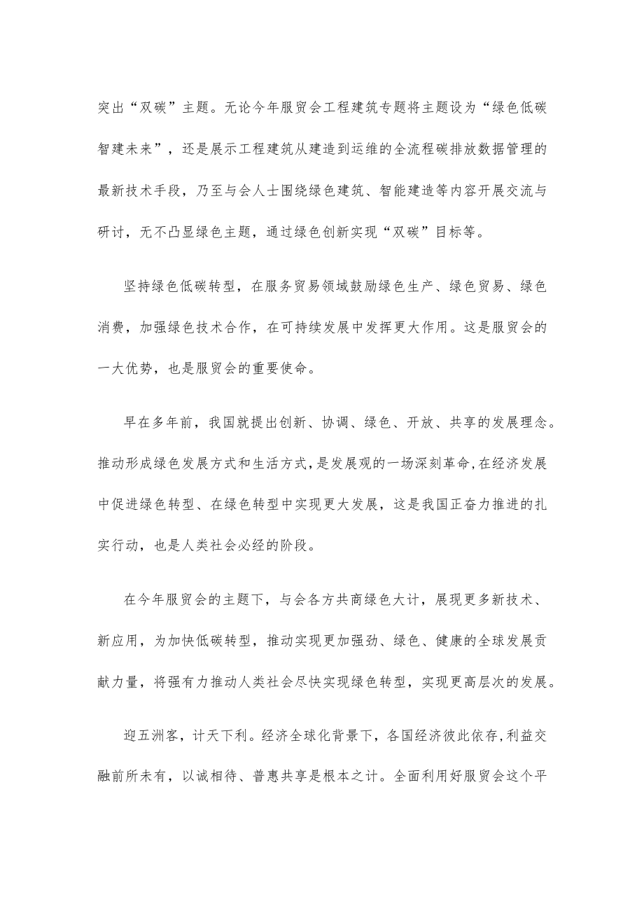 学习给2022中国国际服务贸易交易会贺信心得体会.docx_第2页