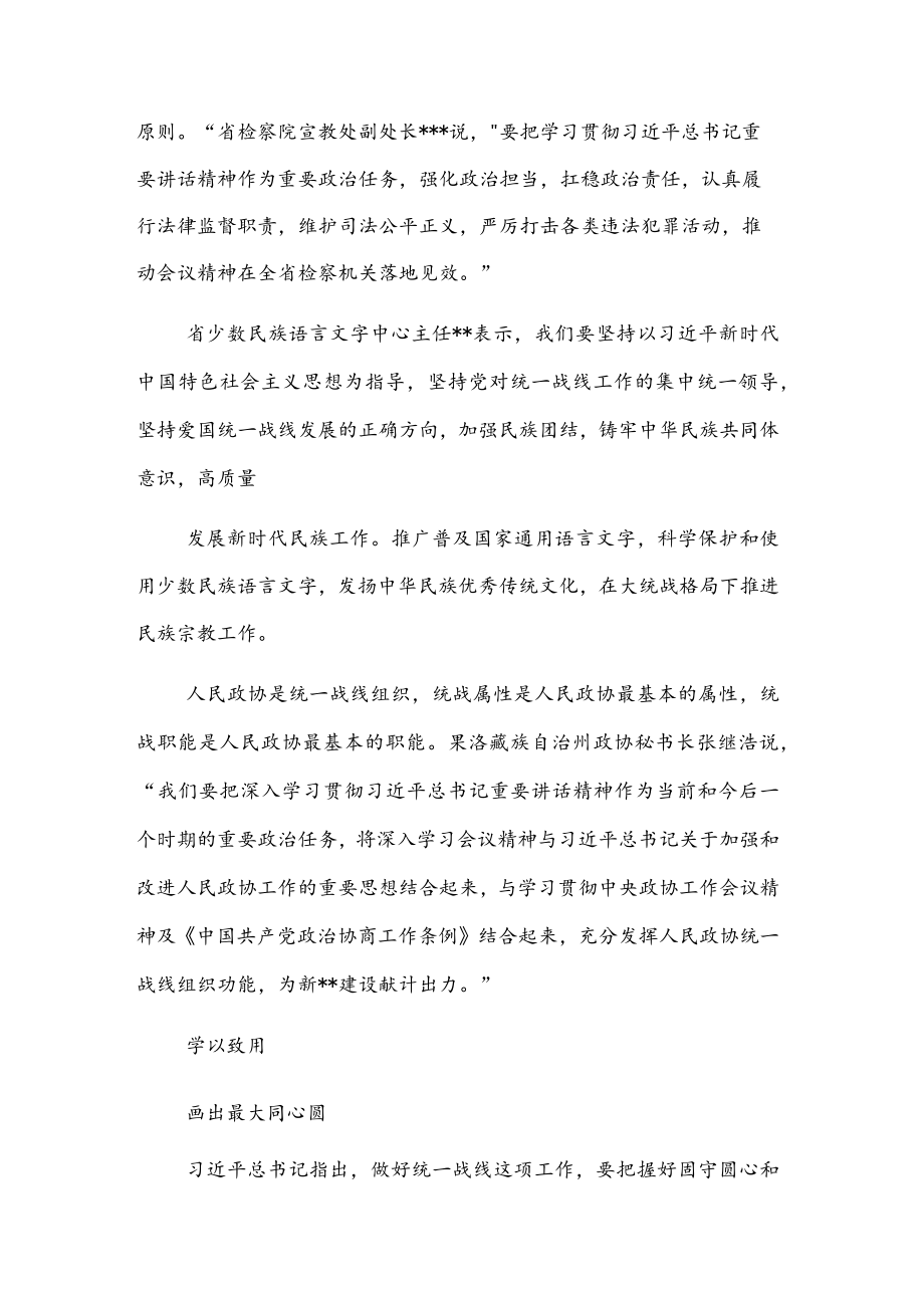 学习贯彻统战工作会议精神情况报告.docx_第2页