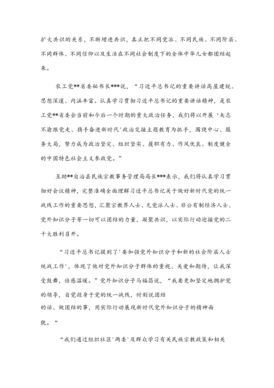 学习贯彻统战工作会议精神情况报告.docx_第3页