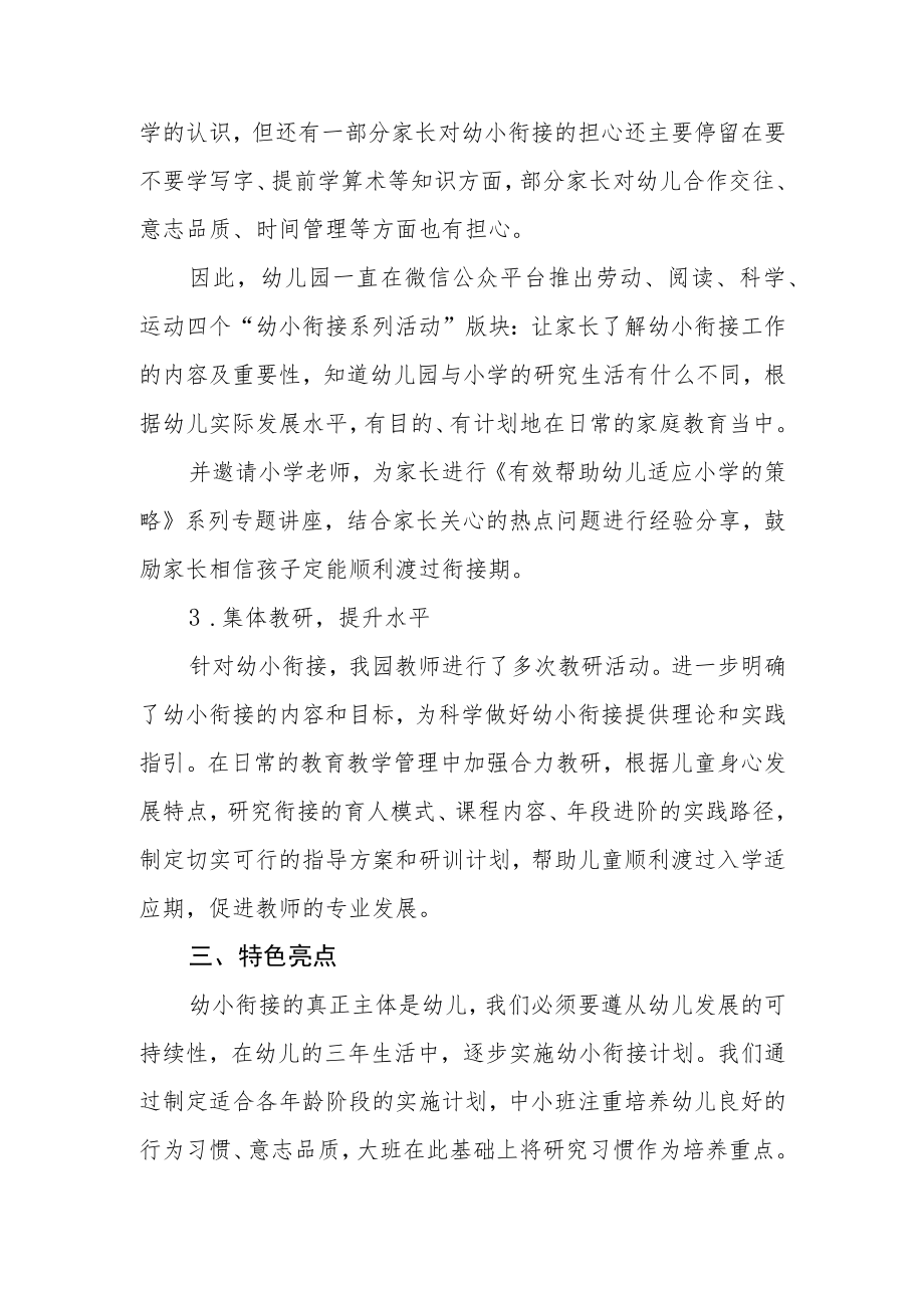 学前教育宣传月案例——疫情形势下的幼小衔接工作初探.docx_第3页