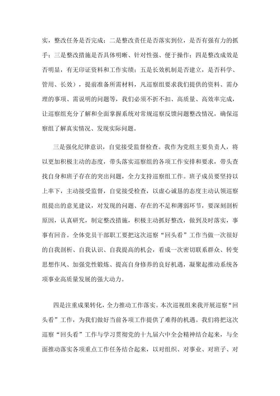 在县委第一巡察组“回头看”动员会上的表态发言.docx_第2页