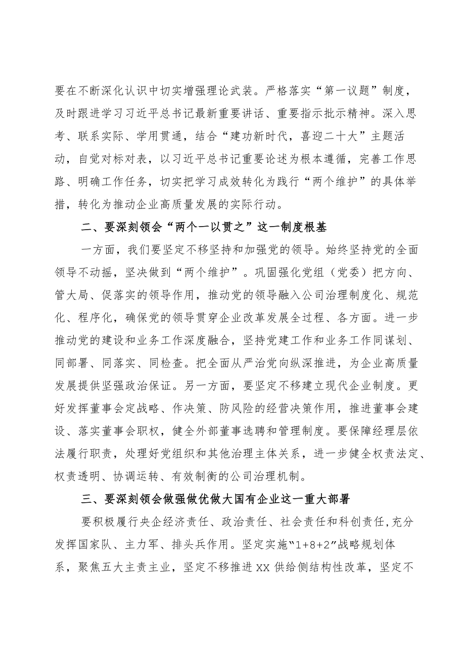 在国企建功新时代喜迎二十大理论学习中心组联学会上的总结发言整理版.docx_第2页