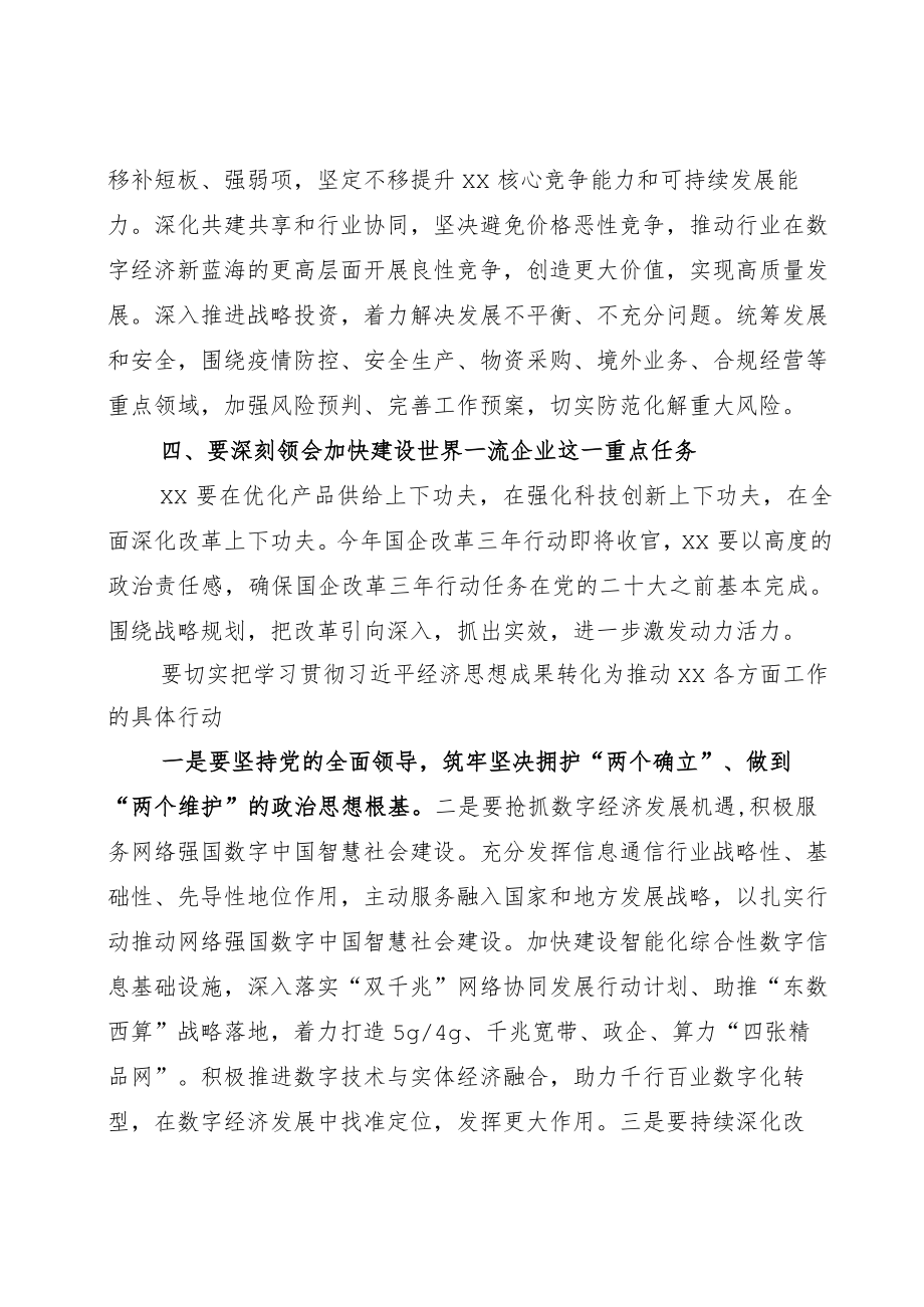 在国企建功新时代喜迎二十大理论学习中心组联学会上的总结发言整理版.docx_第3页