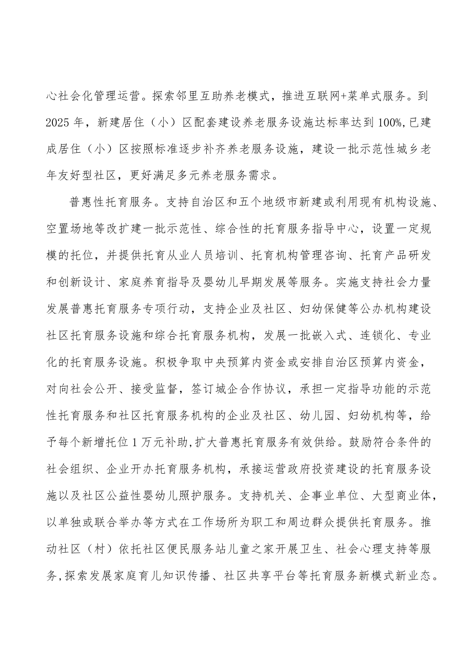 加快培育生活性服务业行业骨干企业.docx_第2页