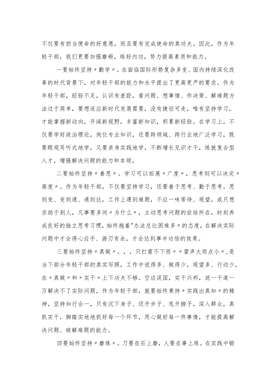 在轻干部专题培训班上的讲话.docx_第2页