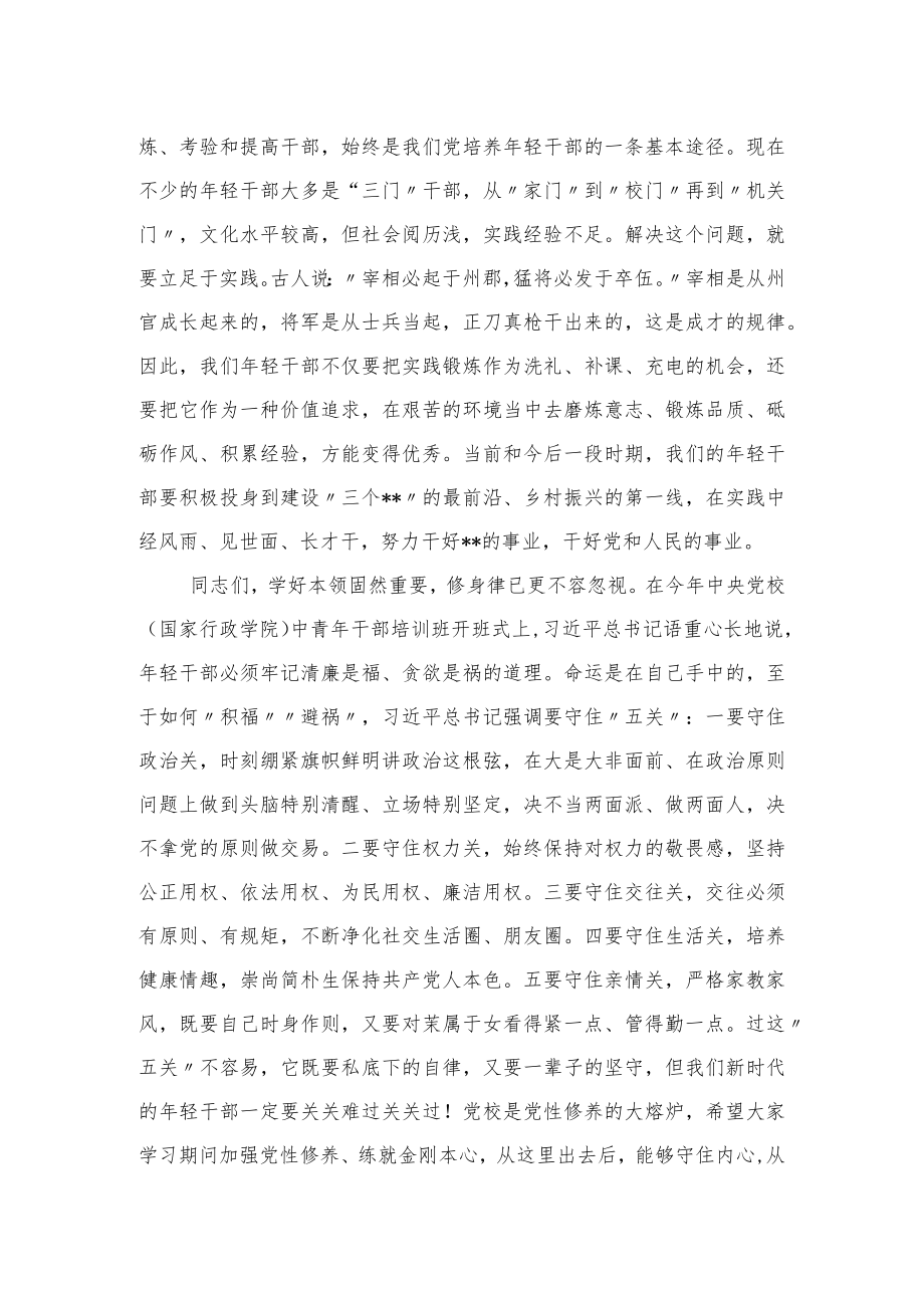 在轻干部专题培训班上的讲话.docx_第3页