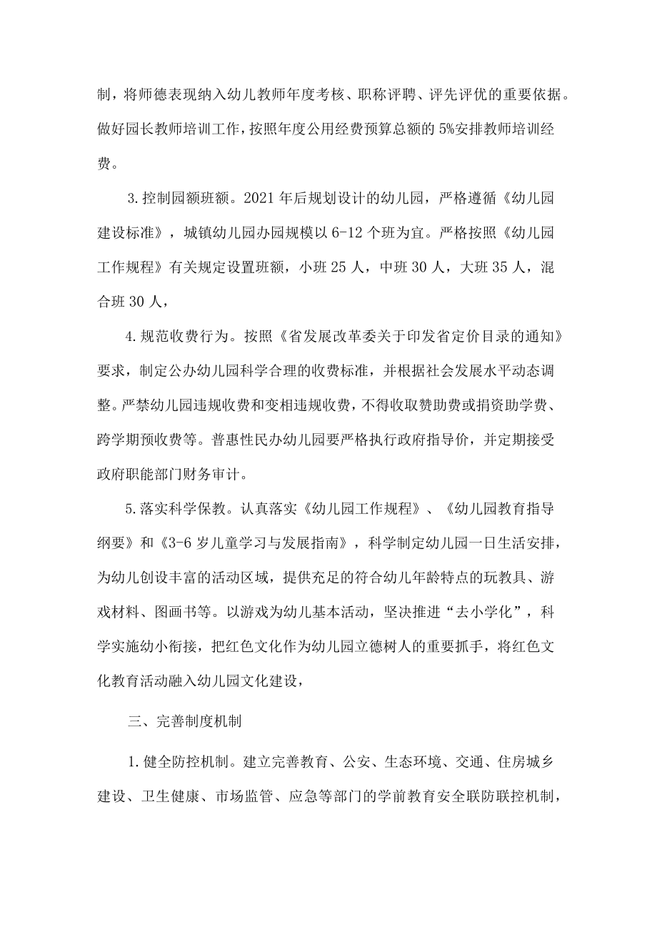 学前教育普及普惠工作宣传知识.docx_第2页