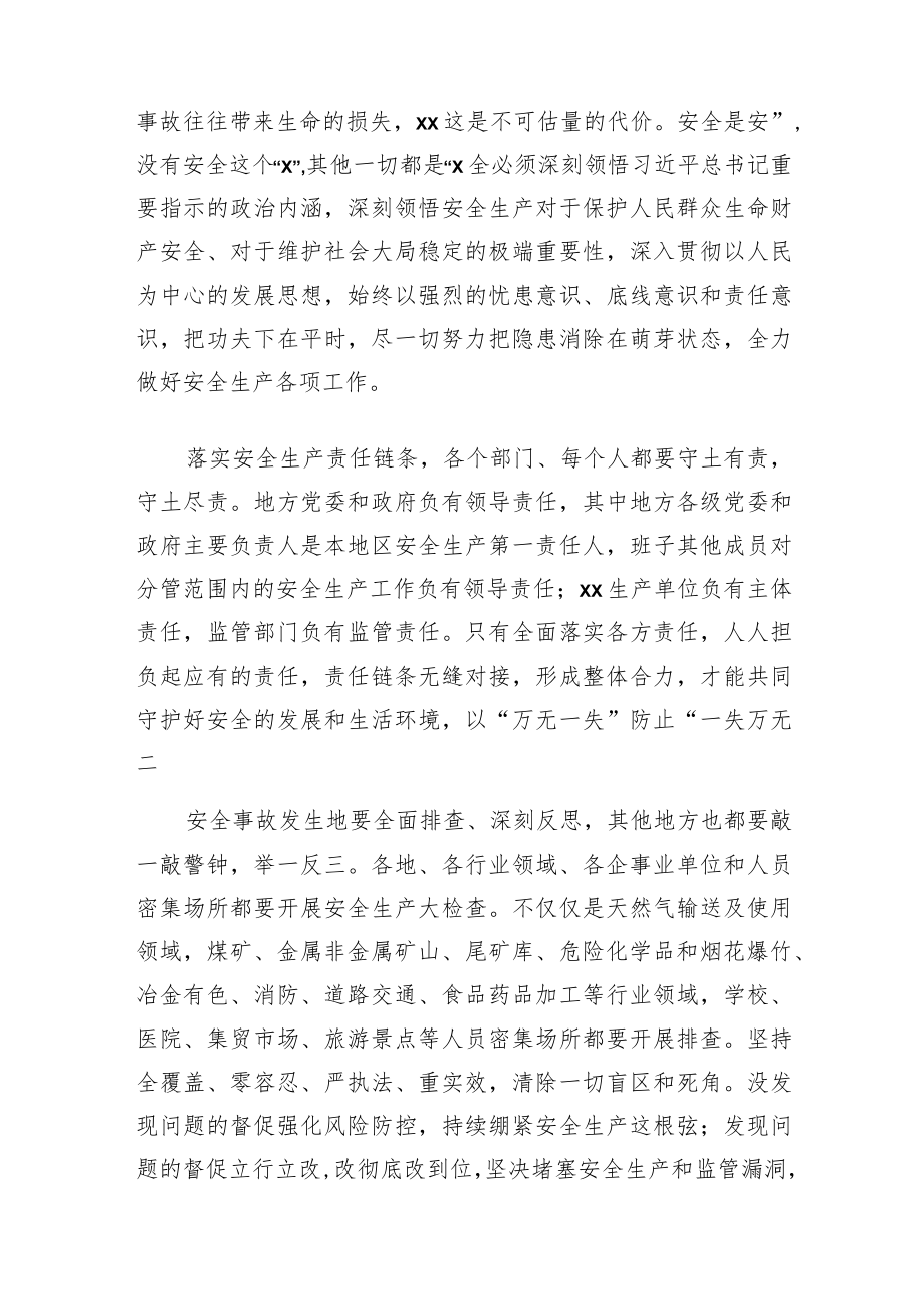 学习贯彻2022安全生产电视电话会议精神讲话研讨发言.docx_第2页