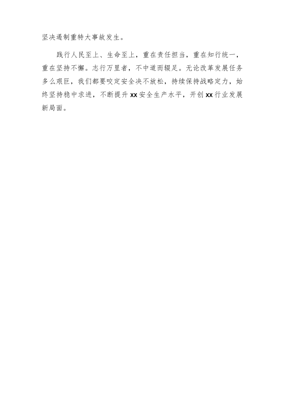 学习贯彻2022安全生产电视电话会议精神讲话研讨发言.docx_第3页