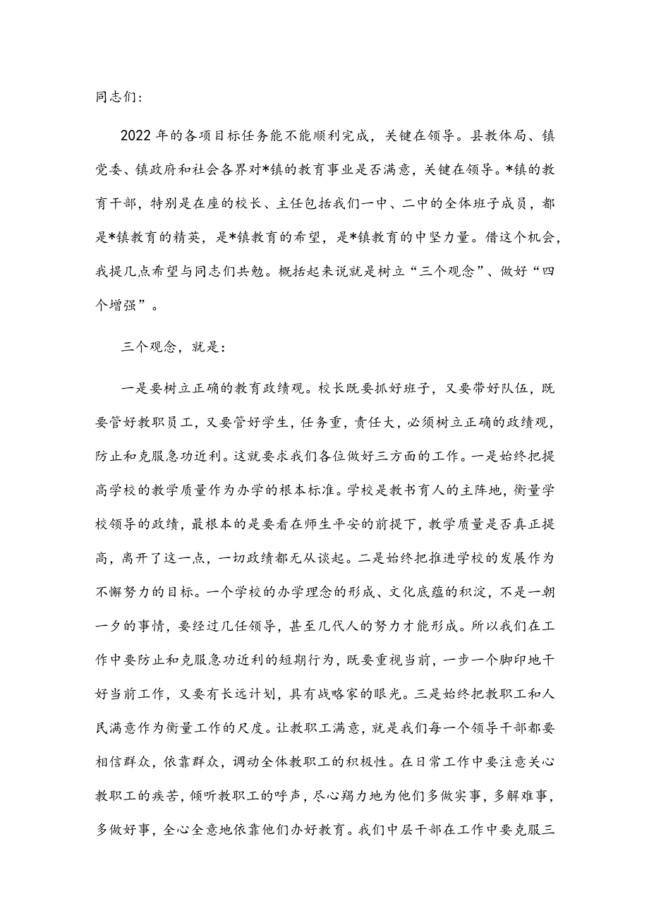 在全镇教育工作会议上的讲话.docx_第1页