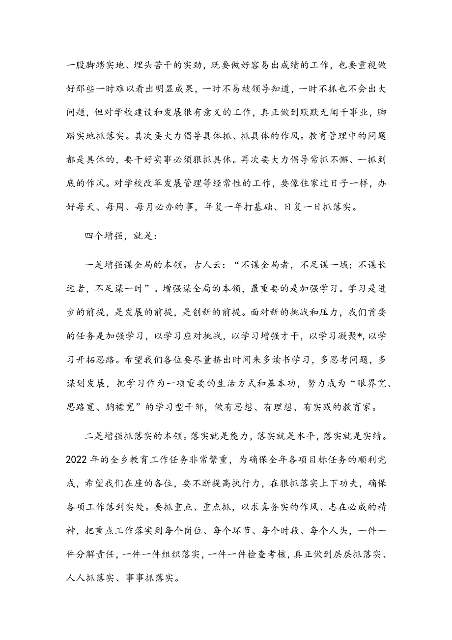 在全镇教育工作会议上的讲话.docx_第3页