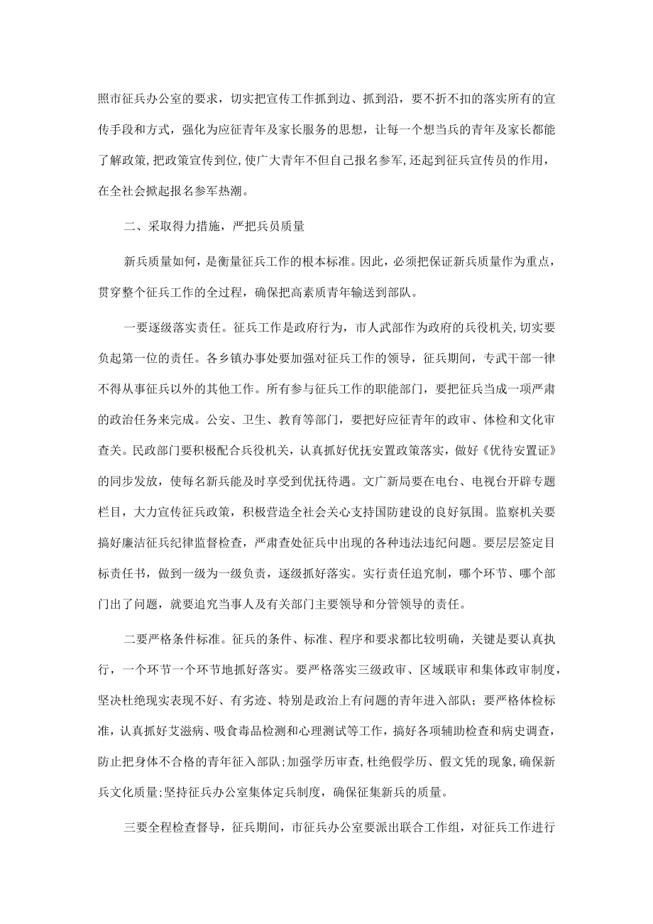 在全市征兵工作会议上的讲话.docx_第2页