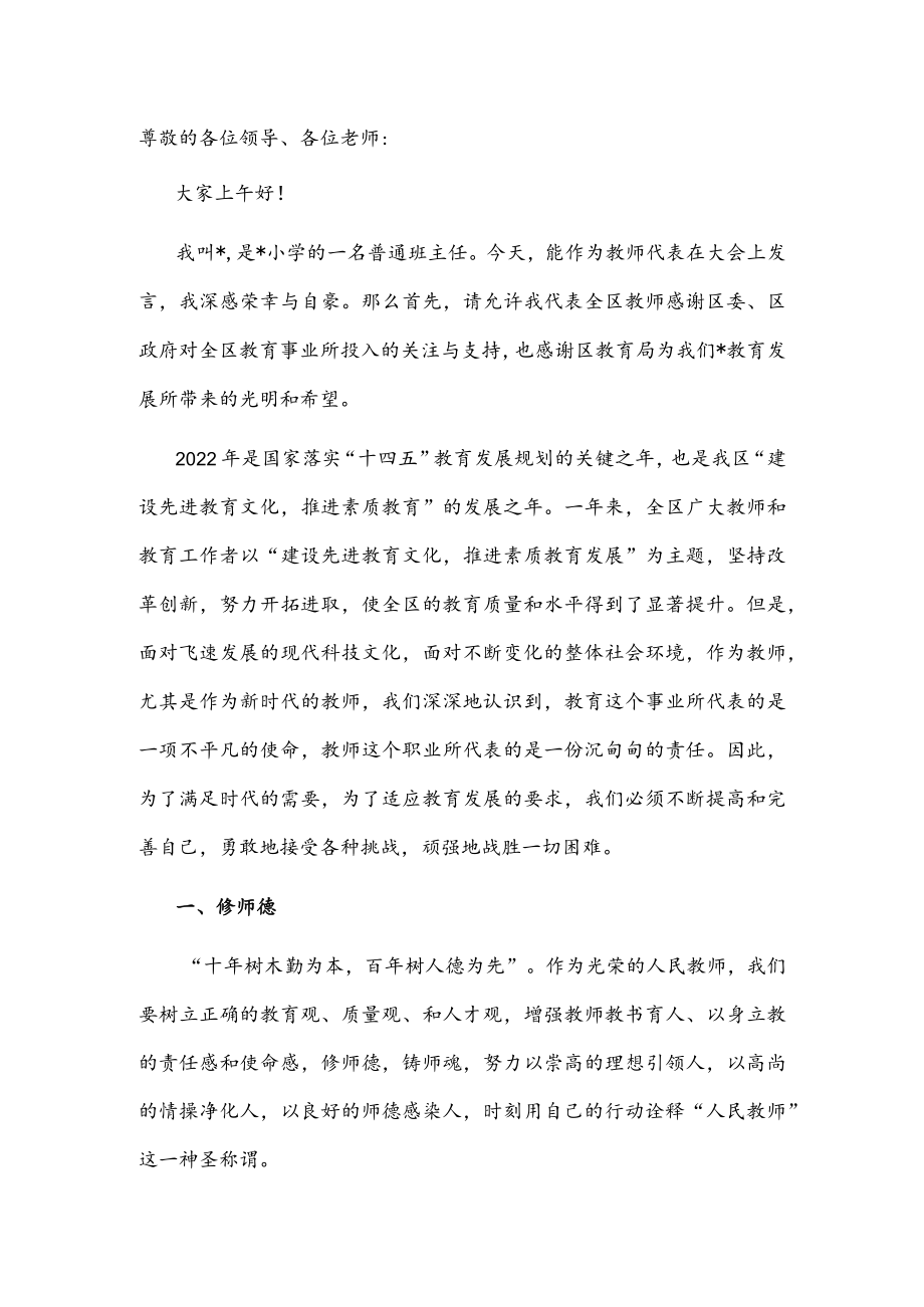 在教育工作会议上的发言.docx_第1页