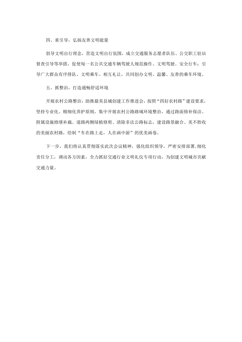 在县文明礼仪专项行动启动仪式上的表态发言.docx_第2页