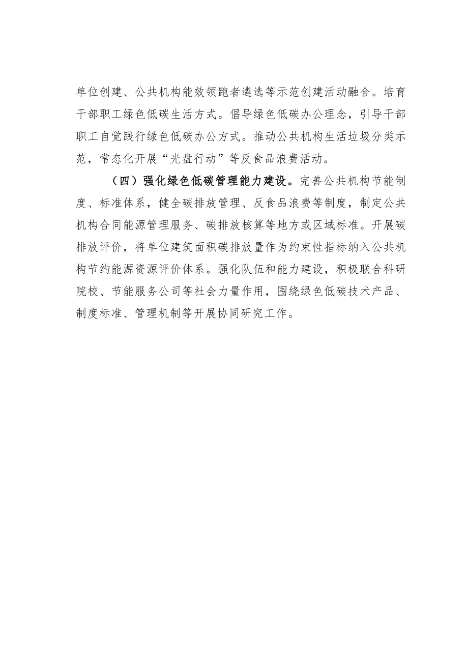 学习贯彻碳达峰碳中和重要论述心得体会：全面贯彻落实新发展理念推进公共机构双碳工作不断深入.docx_第3页