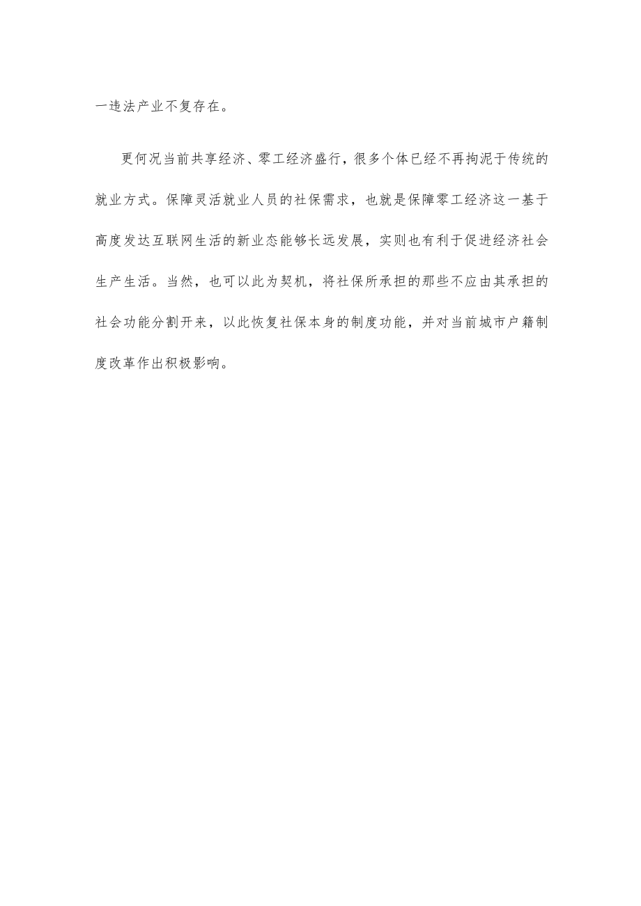 学习贯彻《社会保险基金行政监督办法》心得体会发言.docx_第3页