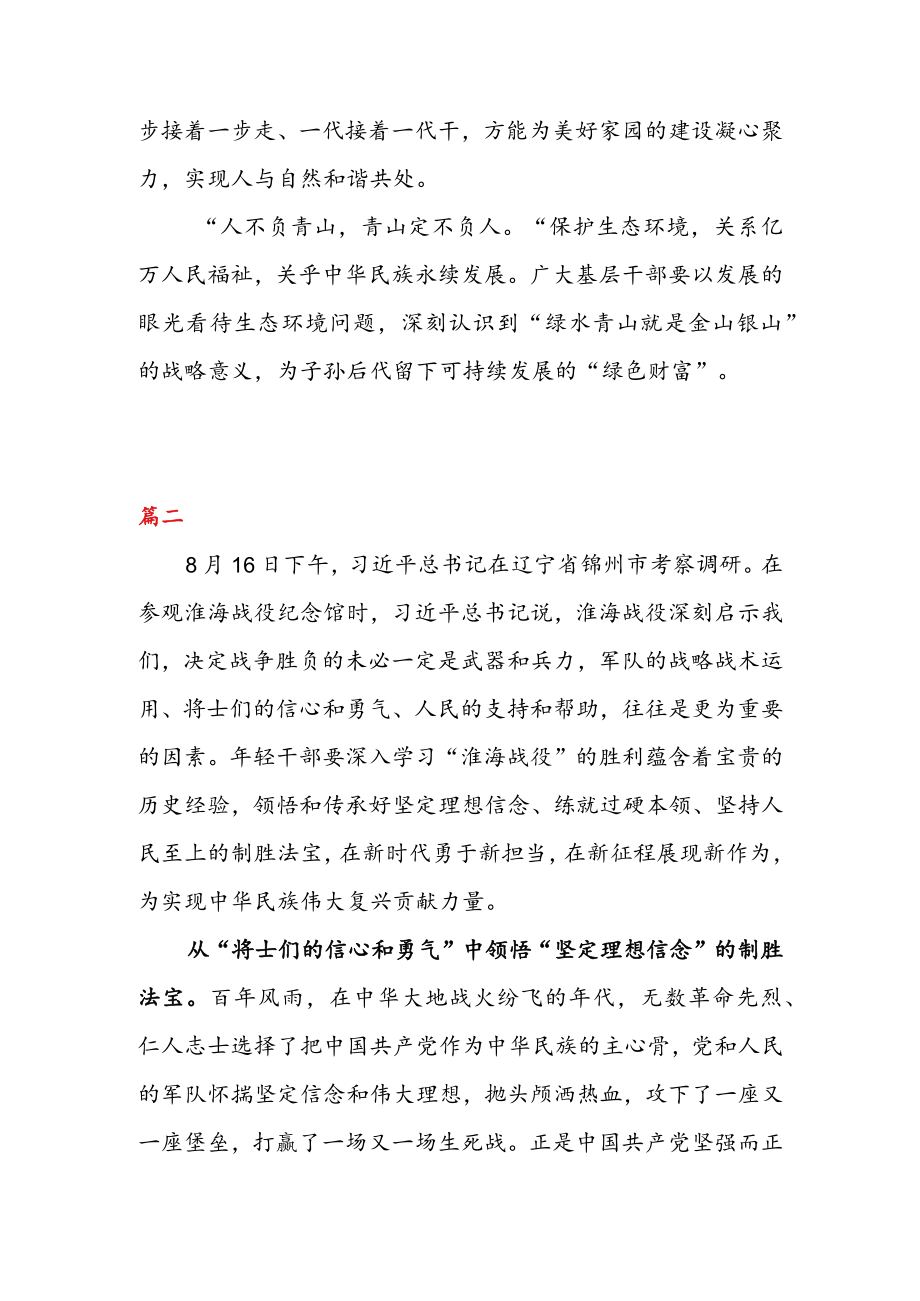 学习贯彻在辽宁省锦州市考察调研重要指示心得体会（二篇）.docx_第3页