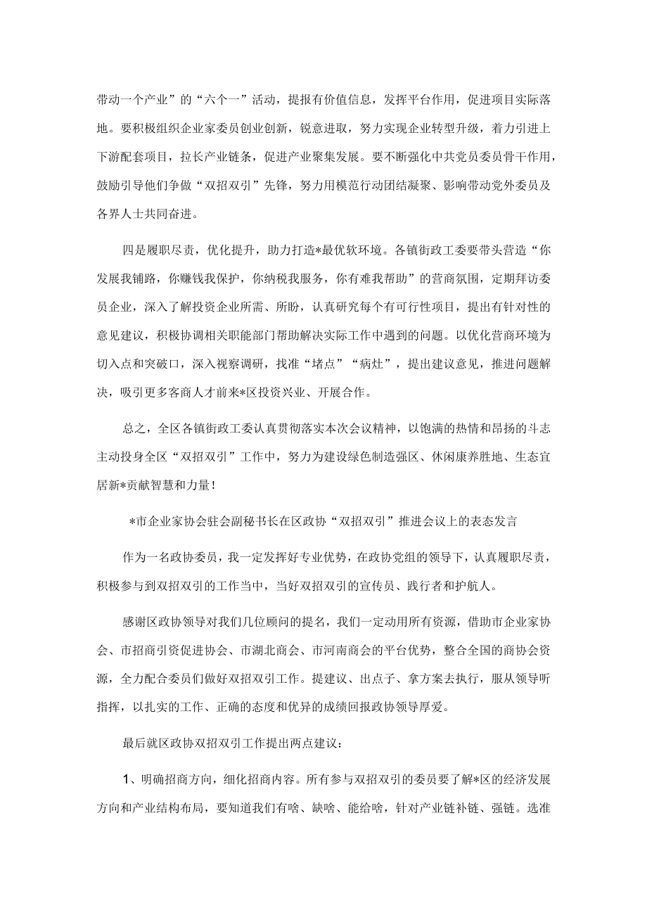 在区政协“双招双引”推进会议上的表态发言（3篇）.docx_第3页