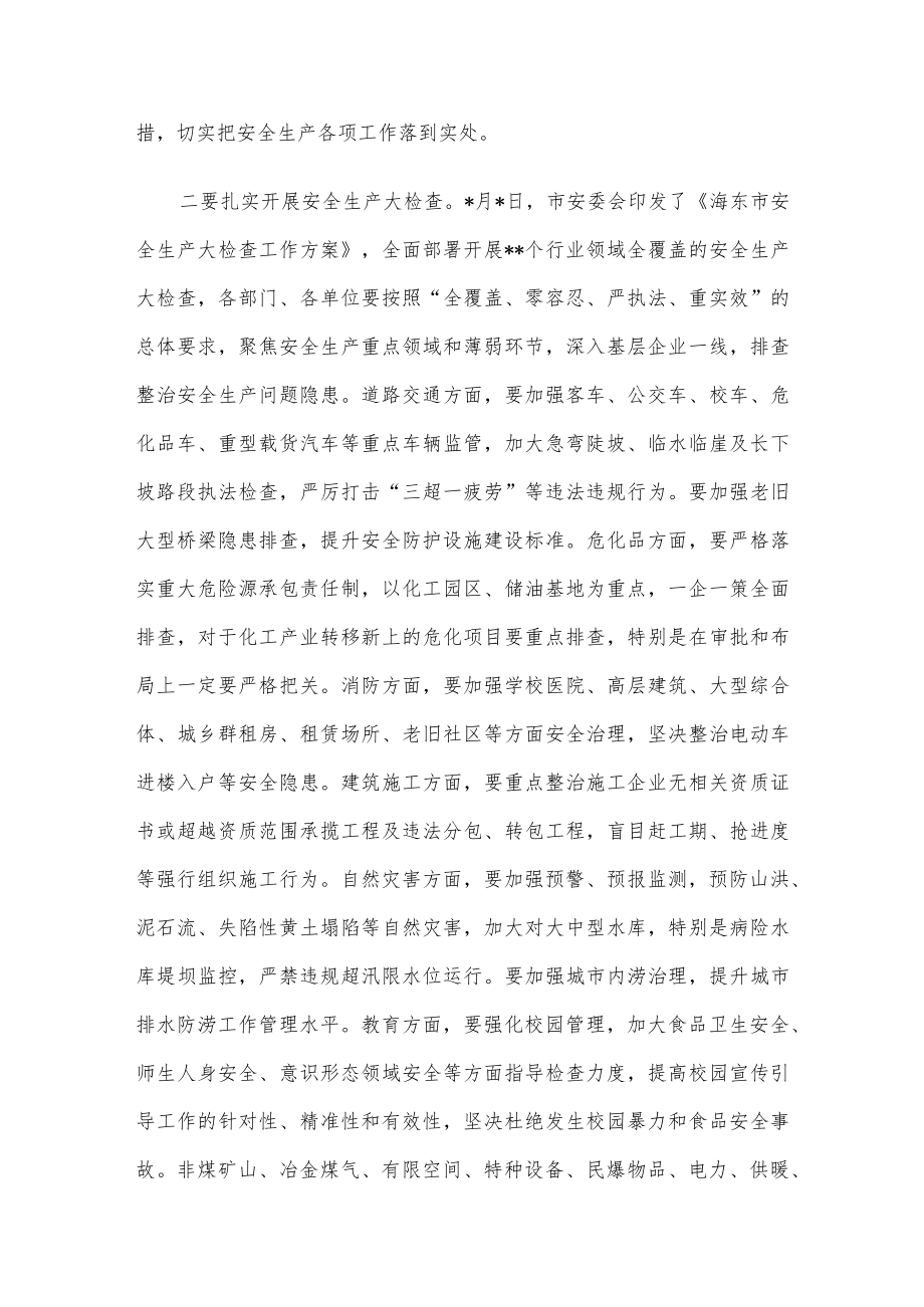 在市安委会全体会议上的讲话.docx_第3页