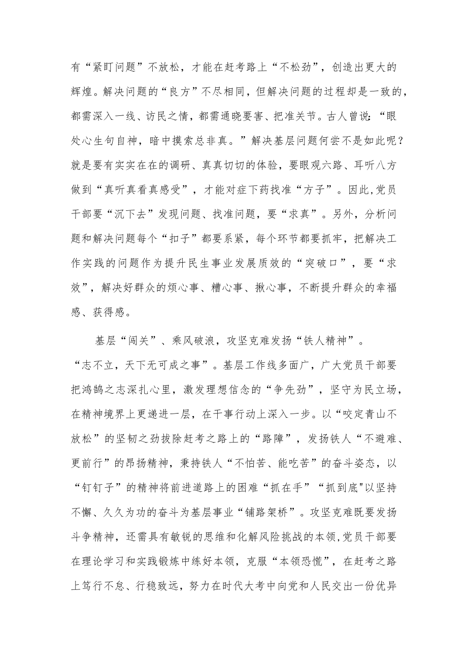 学习省部级主要领导干部专题研讨班讲话精神发言材料.docx_第2页