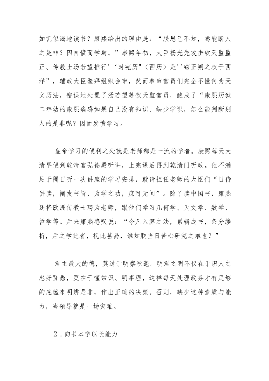 学以修身夯实经世致用的根基.docx_第2页