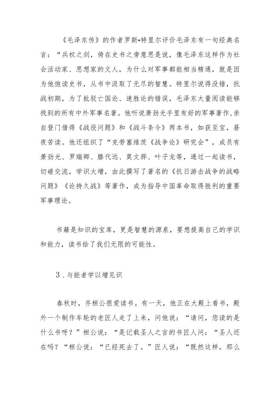 学以修身夯实经世致用的根基.docx_第3页