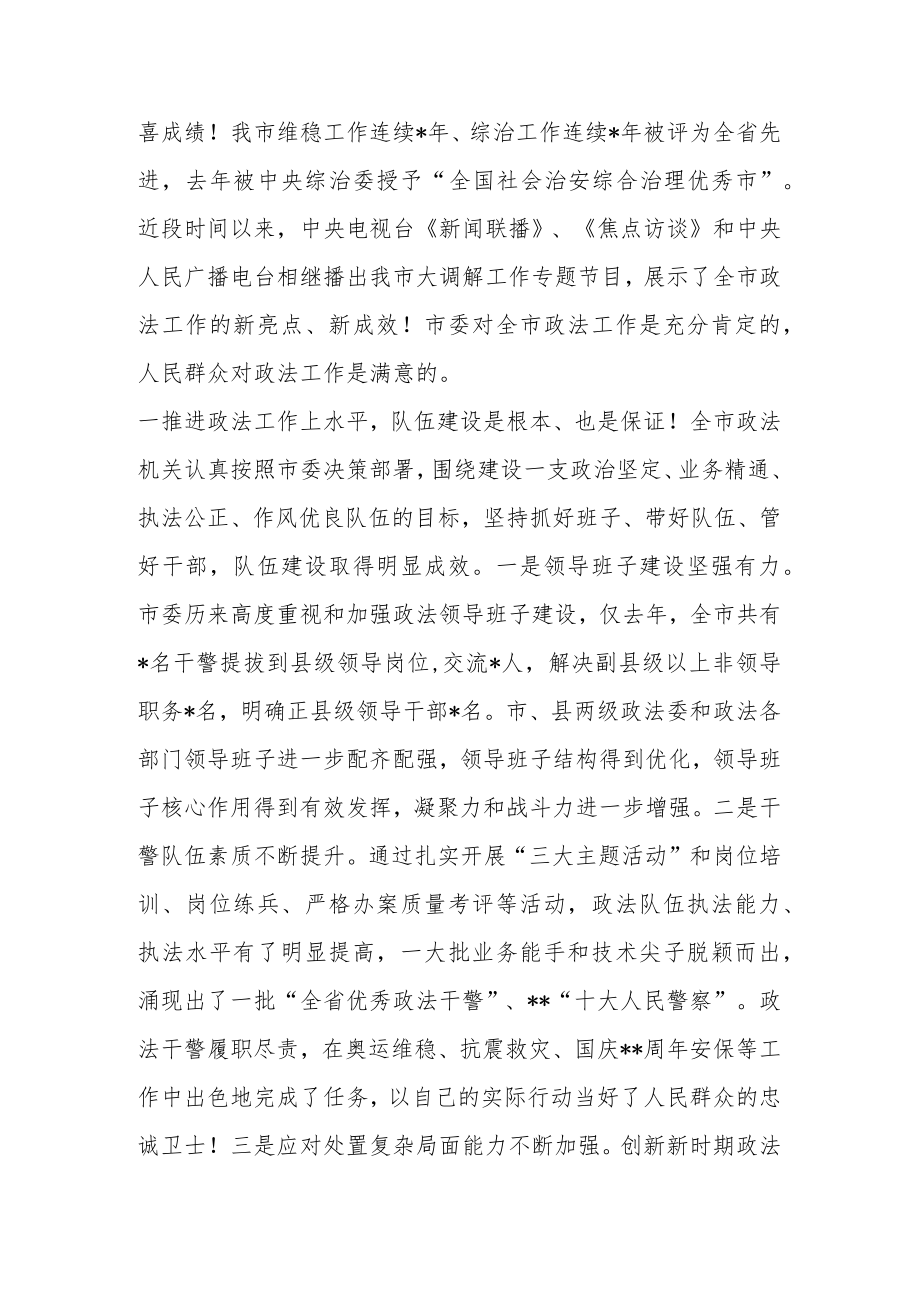 在全市加强政法队伍建设工作大会上的讲话.docx_第2页