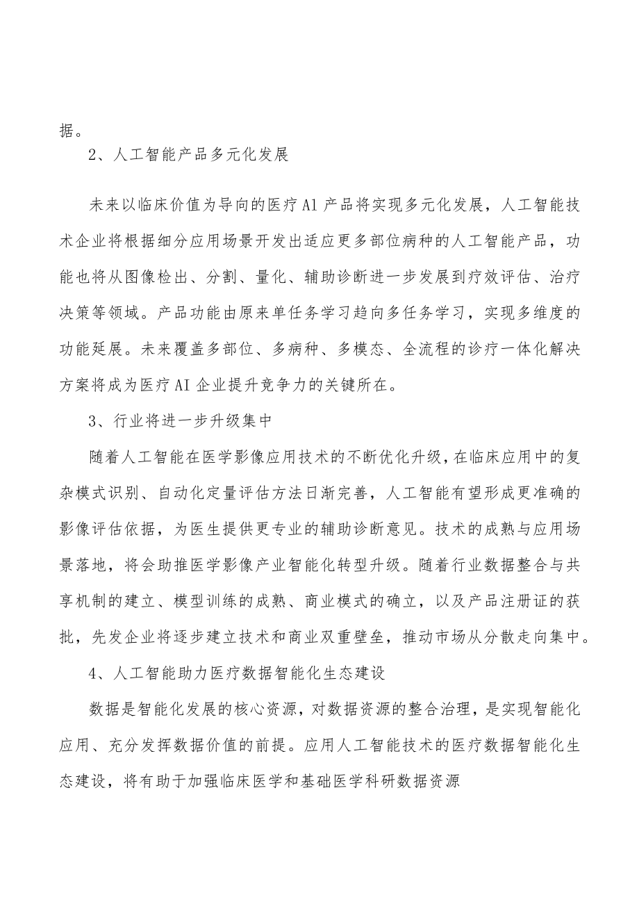 医疗人工智能行业发展概述分析.docx_第3页