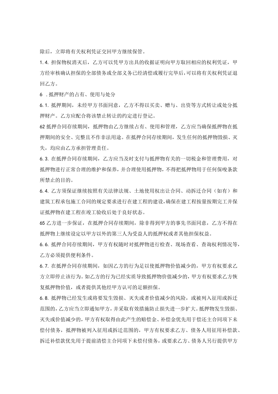 在建工程抵押合同.docx_第3页