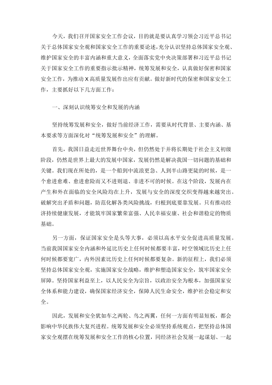 在国家安全工作会议上的讲话提纲.docx_第1页