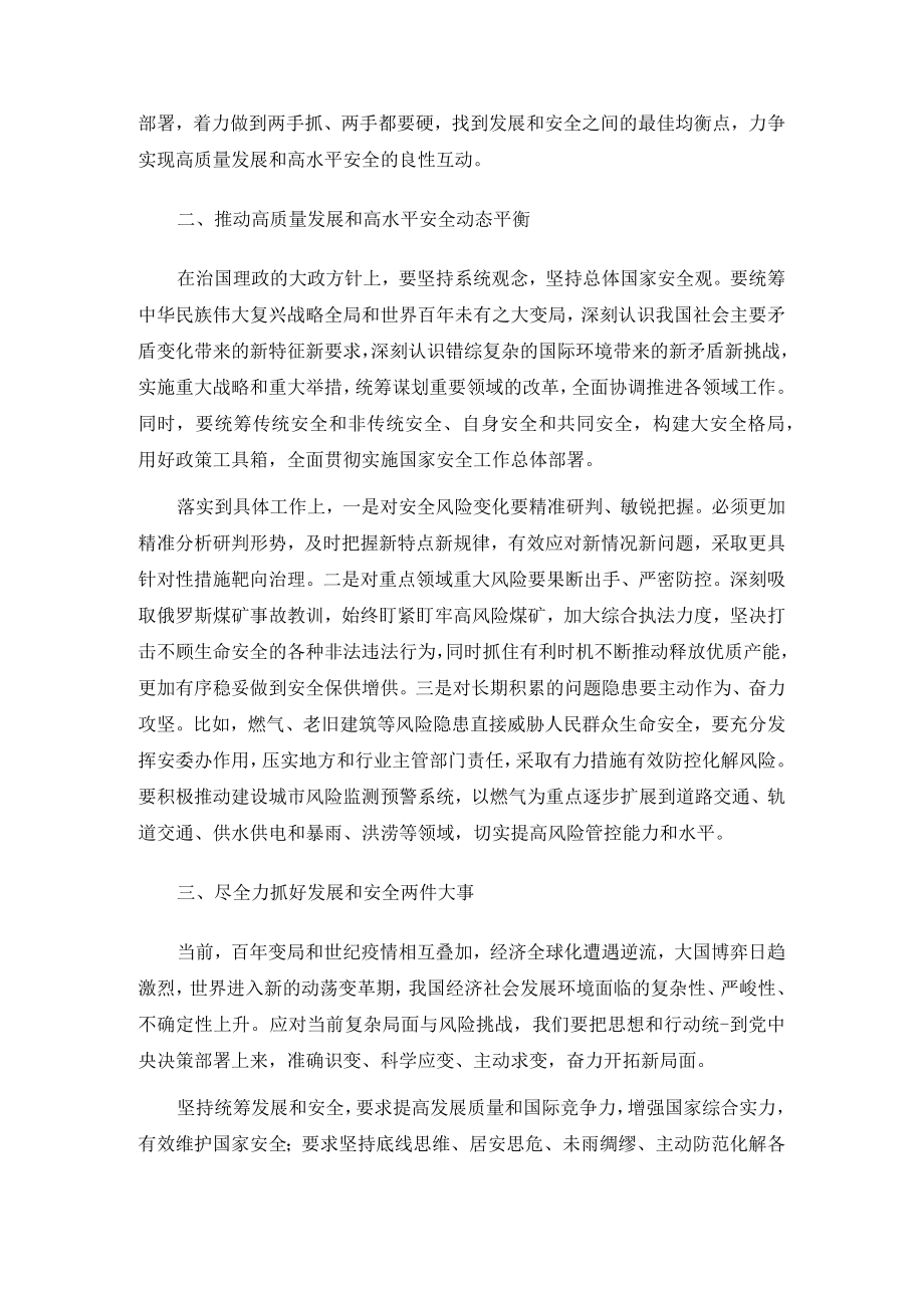 在国家安全工作会议上的讲话提纲.docx_第2页