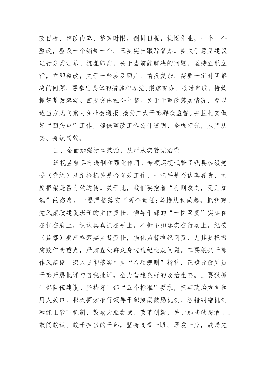 在巡视工作反馈会上的表态发言.docx_第3页