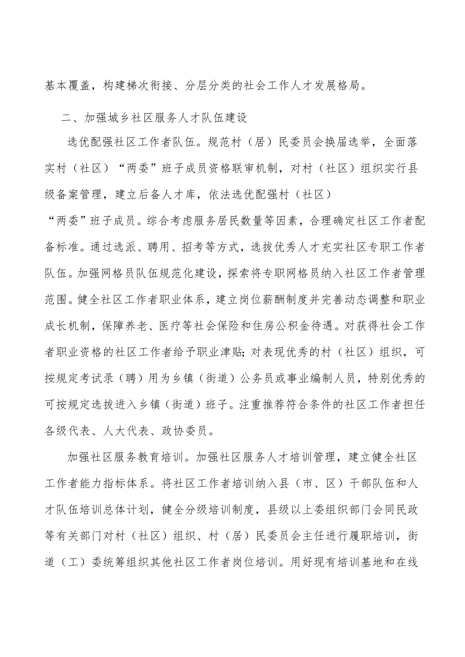 加快建设职业化专业化社会工作人才队伍实施方案.docx_第2页