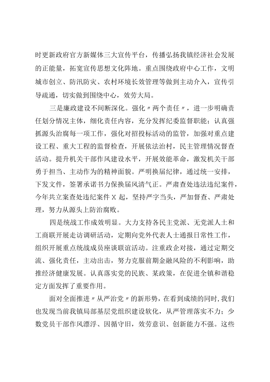 在全镇党建工作会议上的讲话.docx_第2页