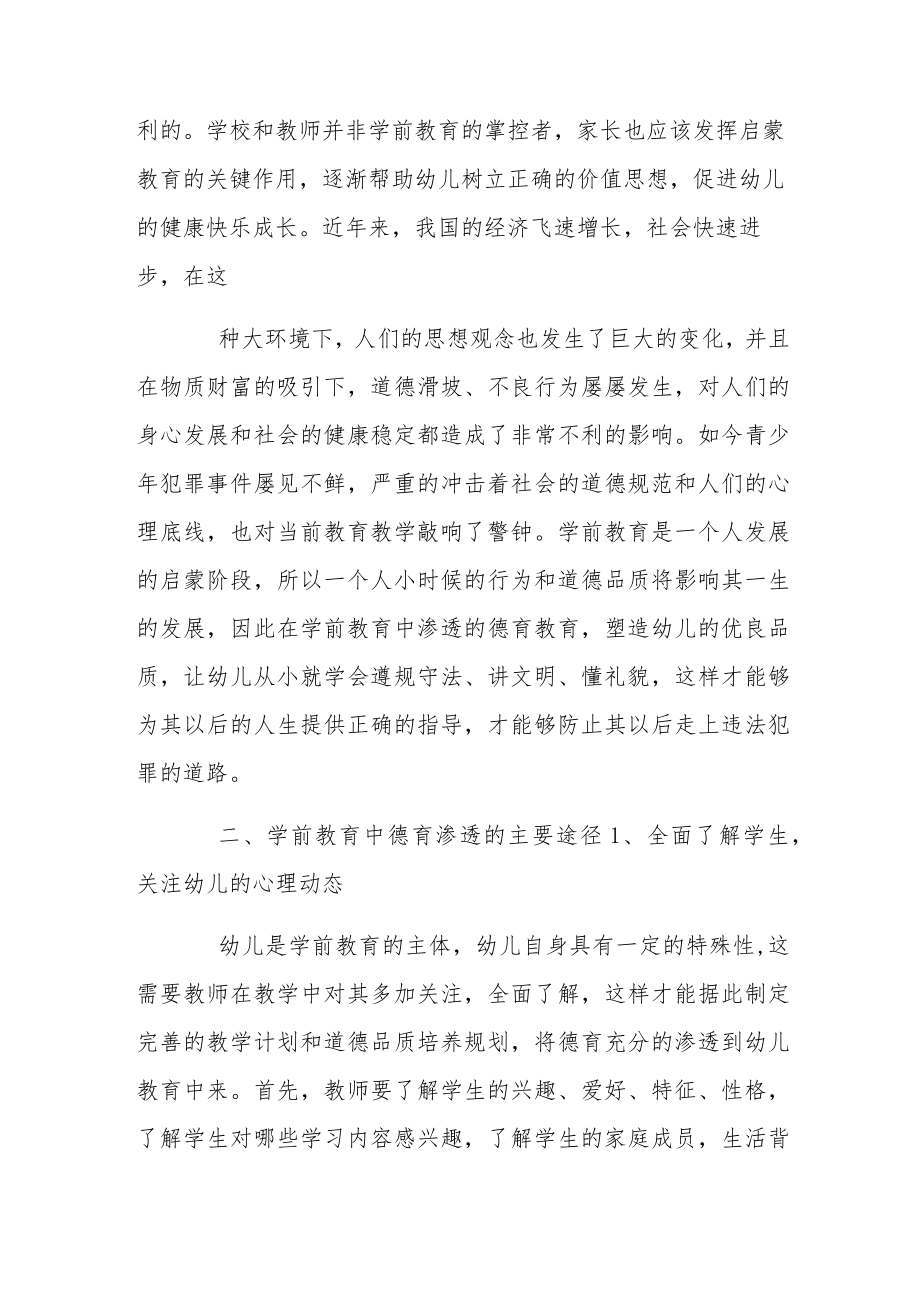 学前教育条例学习心得鉴赏.docx_第2页