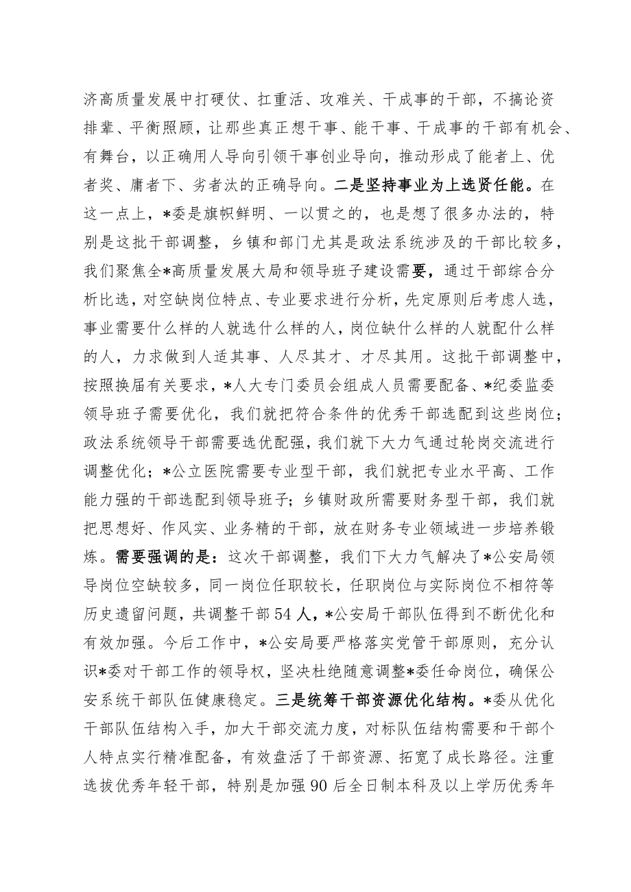 在新任职干部任前集体谈话会议上的讲话.docx_第2页