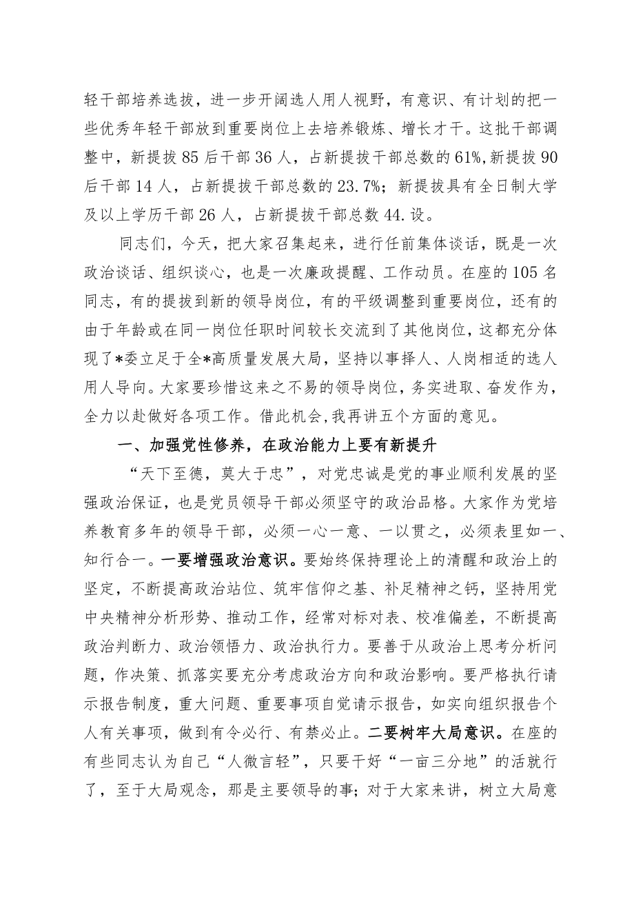 在新任职干部任前集体谈话会议上的讲话.docx_第3页