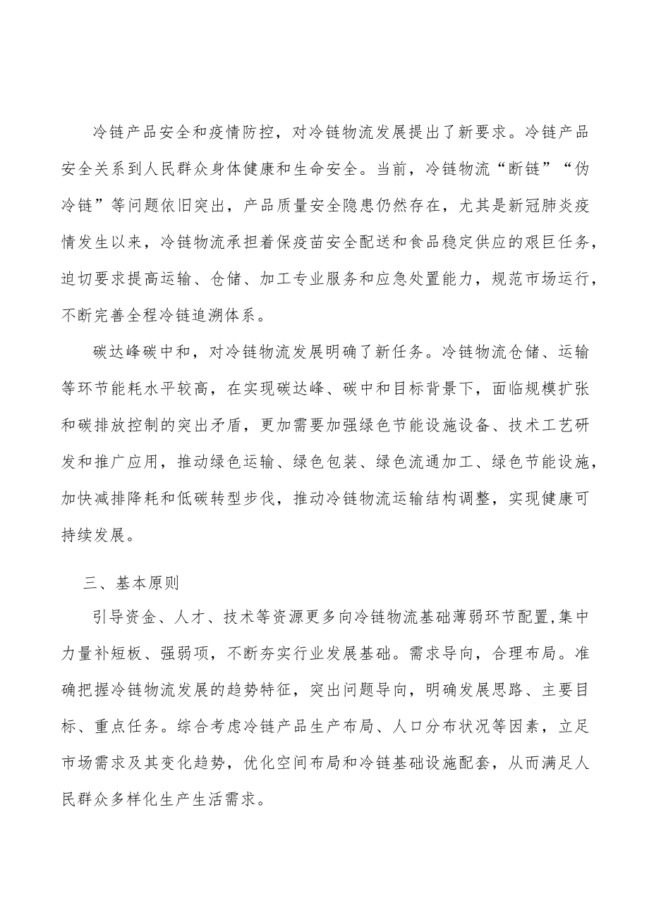 加快建设冷链物流终端设施行动计划.docx_第3页