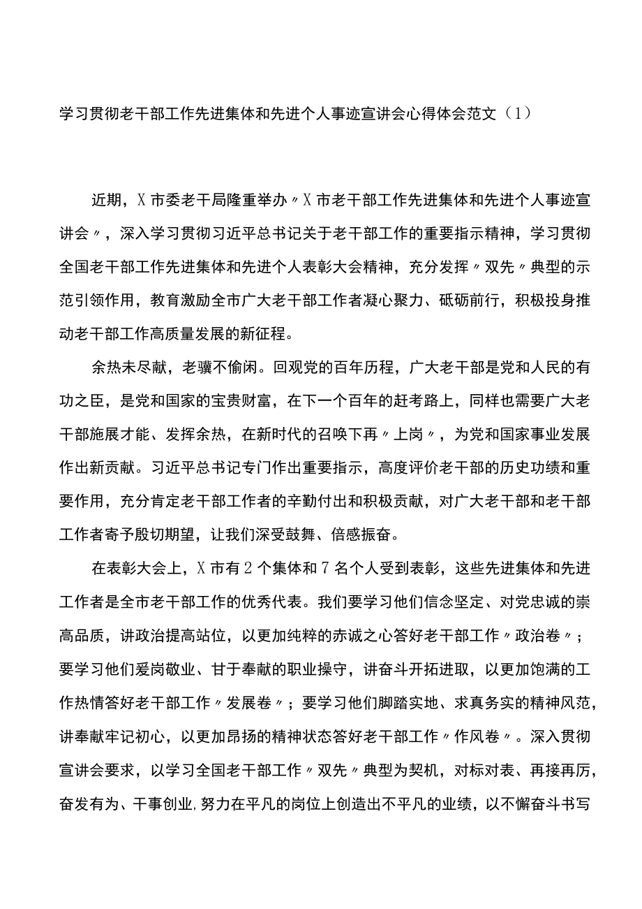 学习老干部工作先进集体个人事迹心得体会2篇.docx_第1页