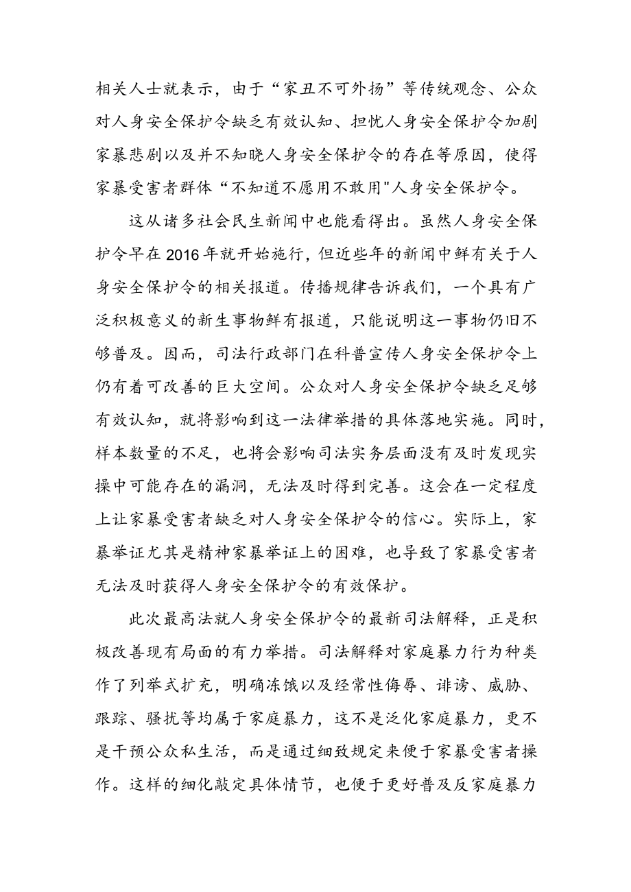 学习贯彻《关于办理人身安全保护令案件适用法律若干问题的规定》 心得体会（二篇）.docx_第2页