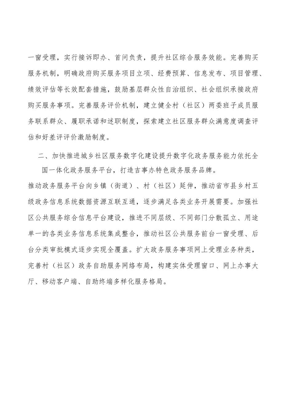 加快推进城乡社区服务数字化建设提升数字化政务服务能力.docx_第3页